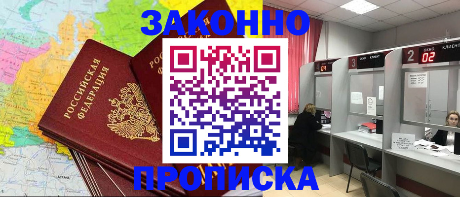 временная регистрация собственник в Мирном
