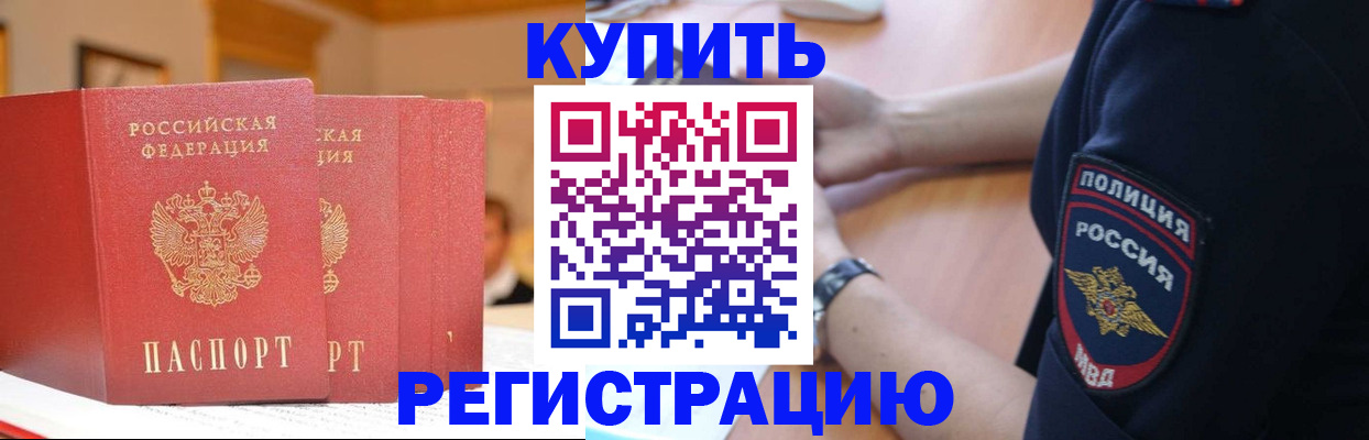 временная регистрация недорого в Мирном