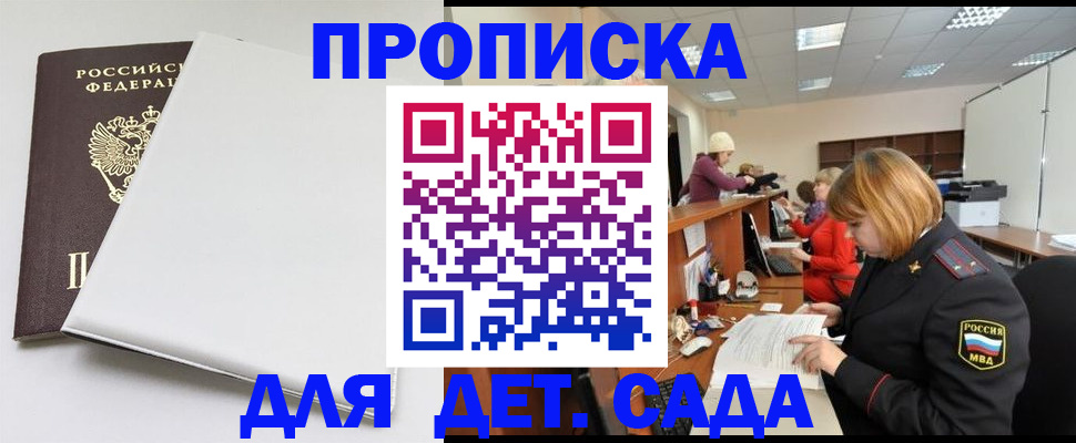 прописка в квартире в Мирном