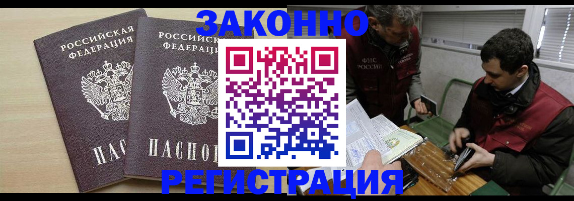 прописка в квартире в Мирном